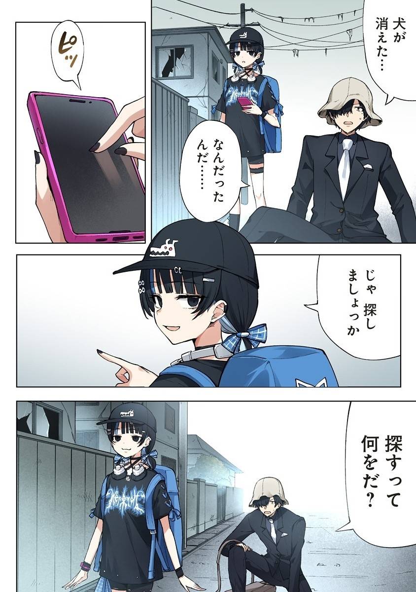 カタリカ ―語り禍― 第8.1話 - Page 6