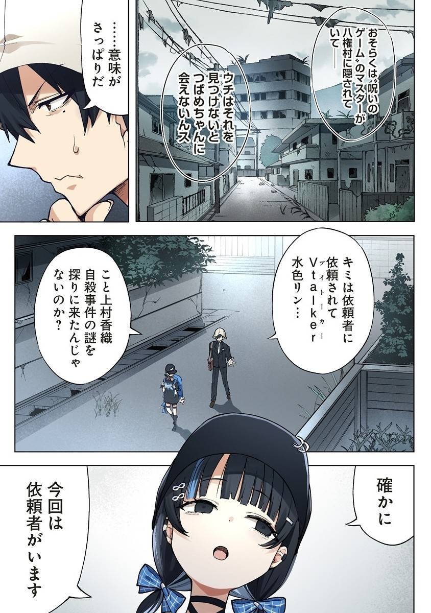 カタリカ ―語り禍― 第8.1話 - Page 9