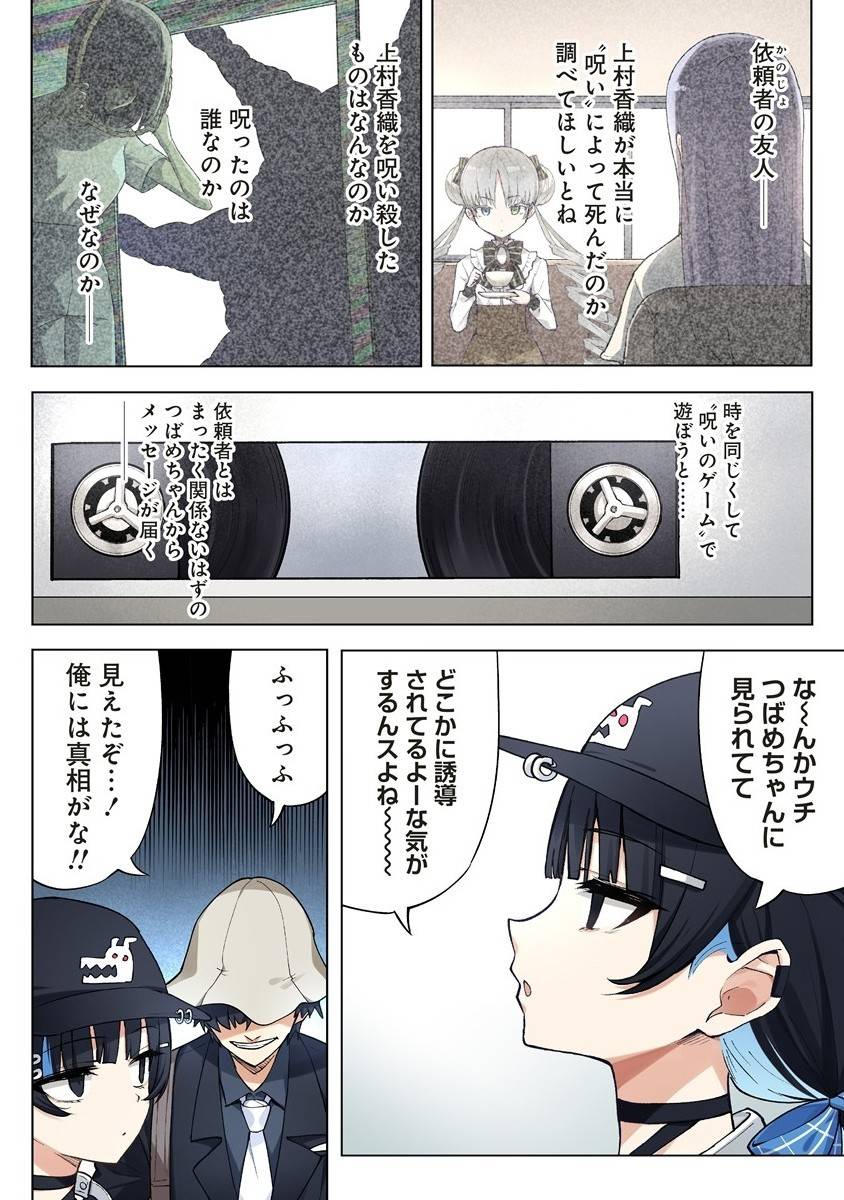 カタリカ ―語り禍― 第8.1話 - Page 10