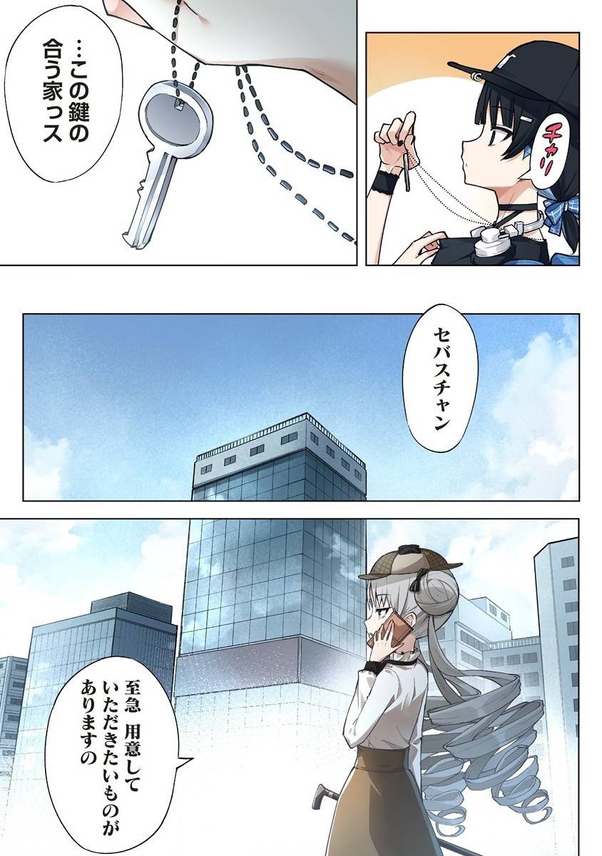 カタリカ ―語り禍― 第8.1話 - Page 7
