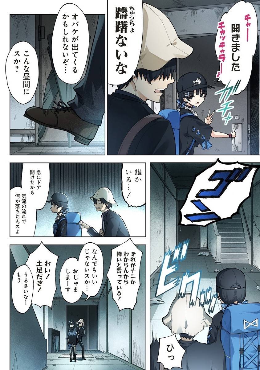 カタリカ ―語り禍― 第8.1話 - Page 14