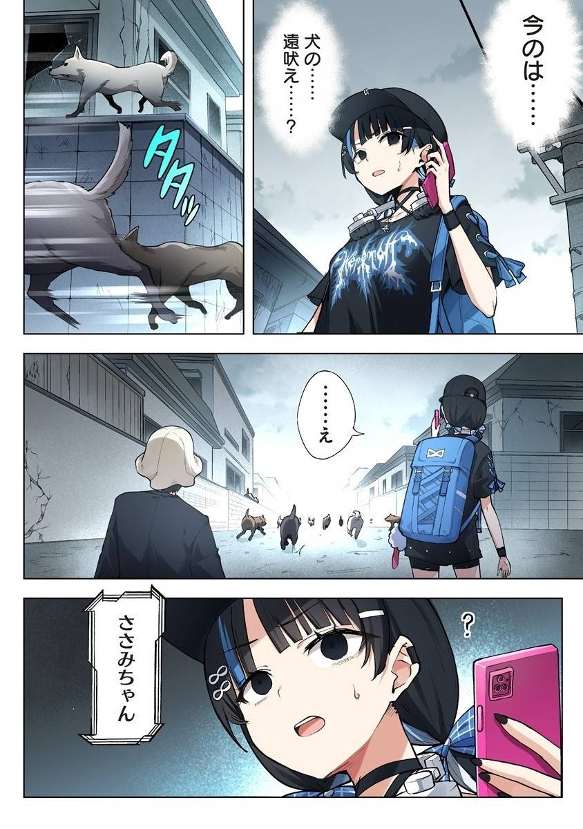 カタリカ ―語り禍― 第8.1話 - Page 4