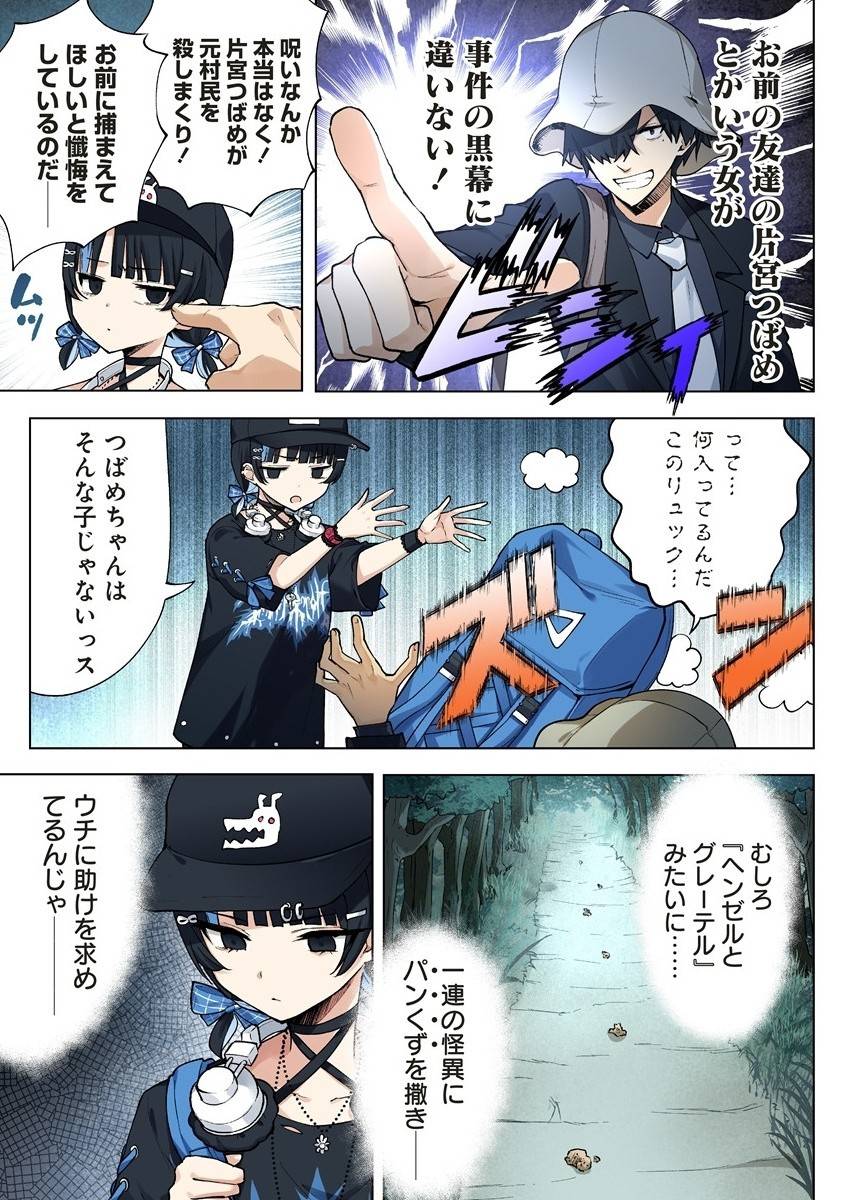 カタリカ ―語り禍― 第8.1話 - Page 11