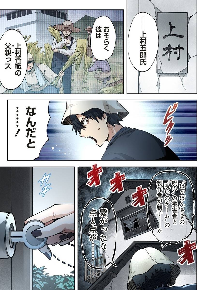 カタリカ ―語り禍― 第8.1話 - Page 13