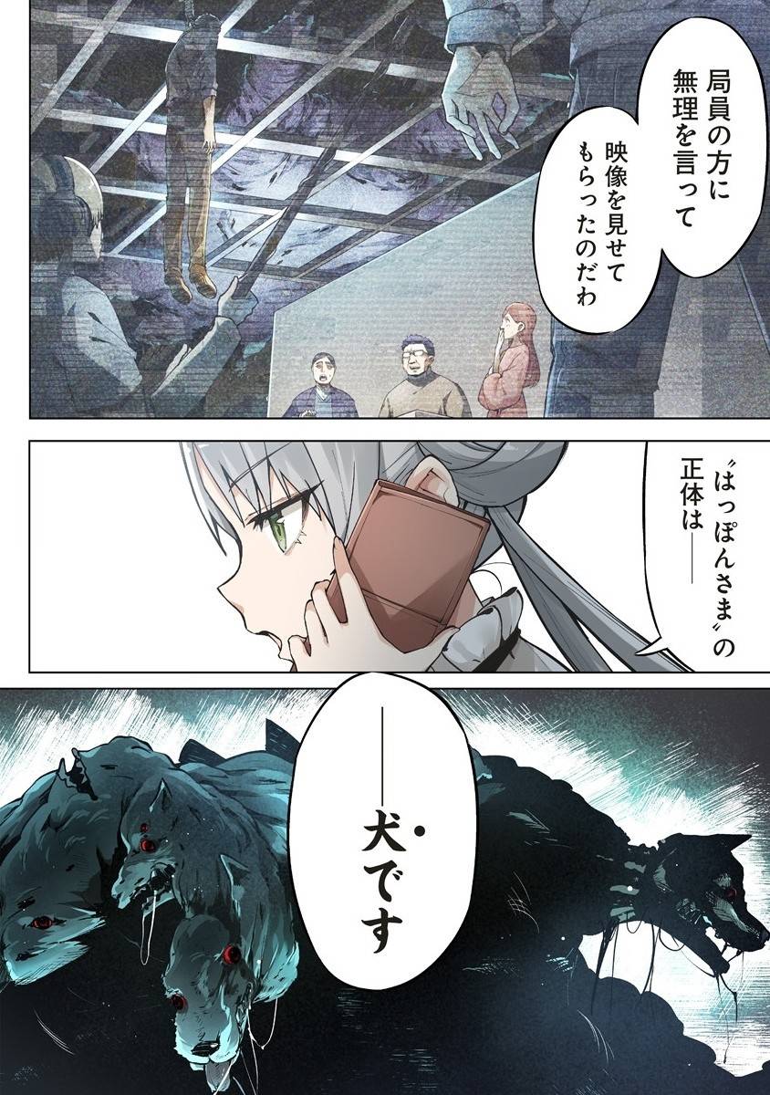 カタリカ ―語り禍― 第8.1話 - Page 2