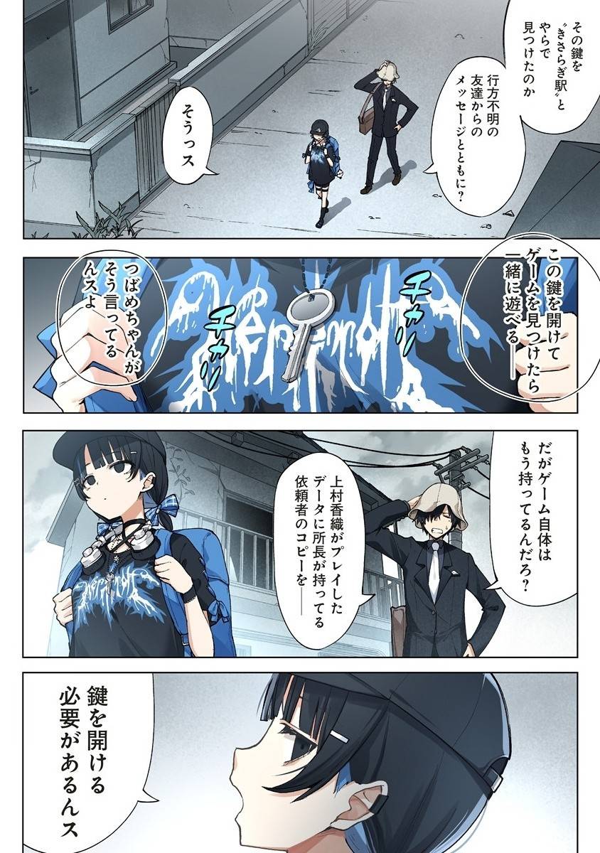 カタリカ ―語り禍― 第8.1話 - Page 8