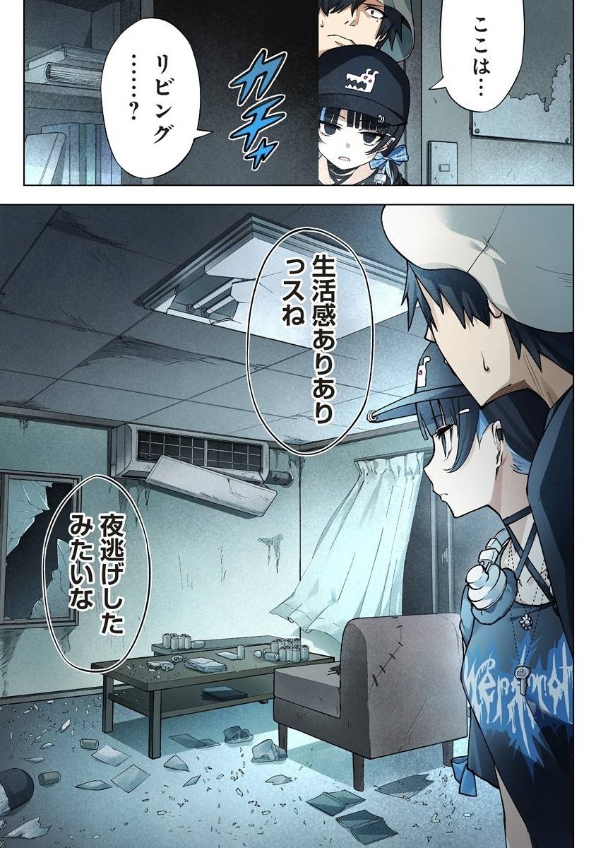 カタリカ ―語り禍― 第8.1話 - Page 15