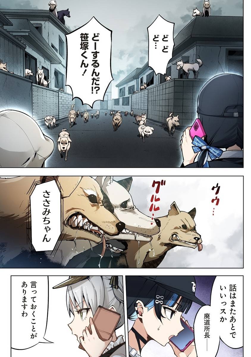カタリカ ―語り禍― 第8.1話 - Page 1