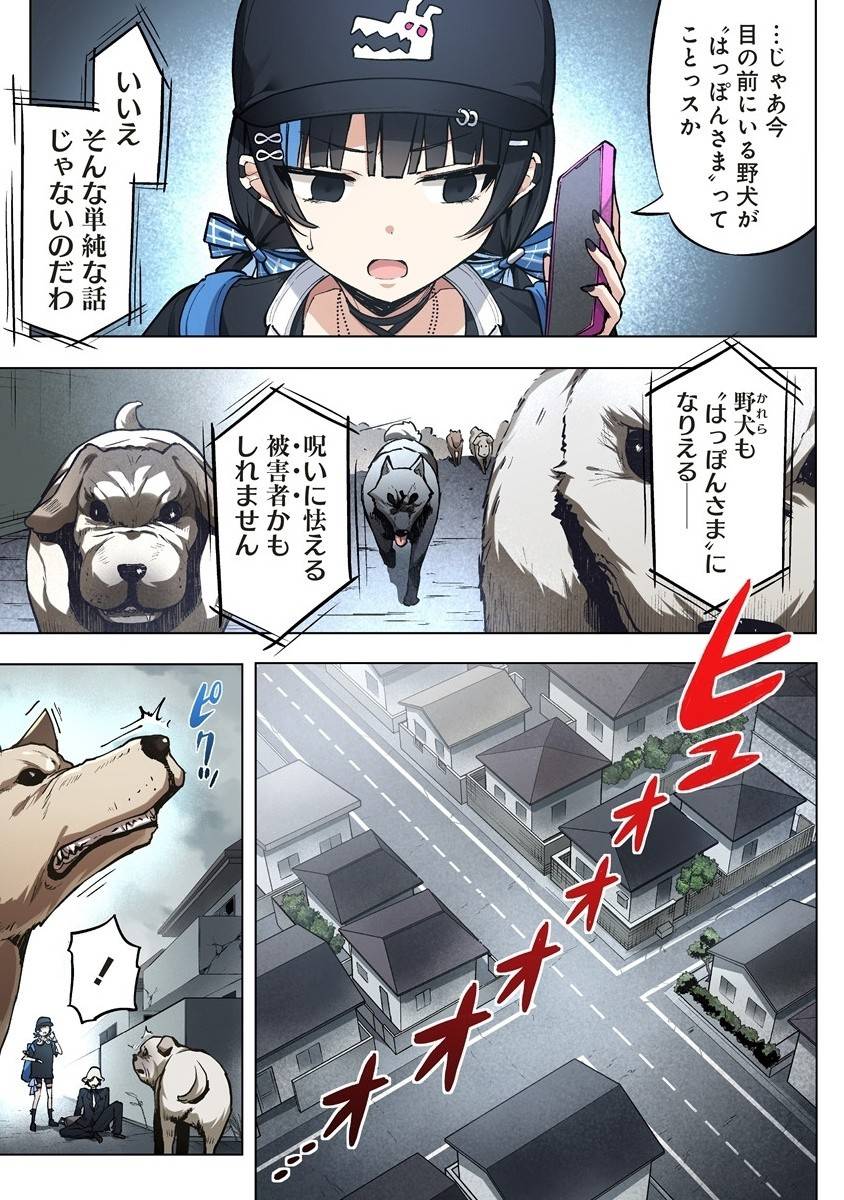 カタリカ ―語り禍― 第8.1話 - Page 3
