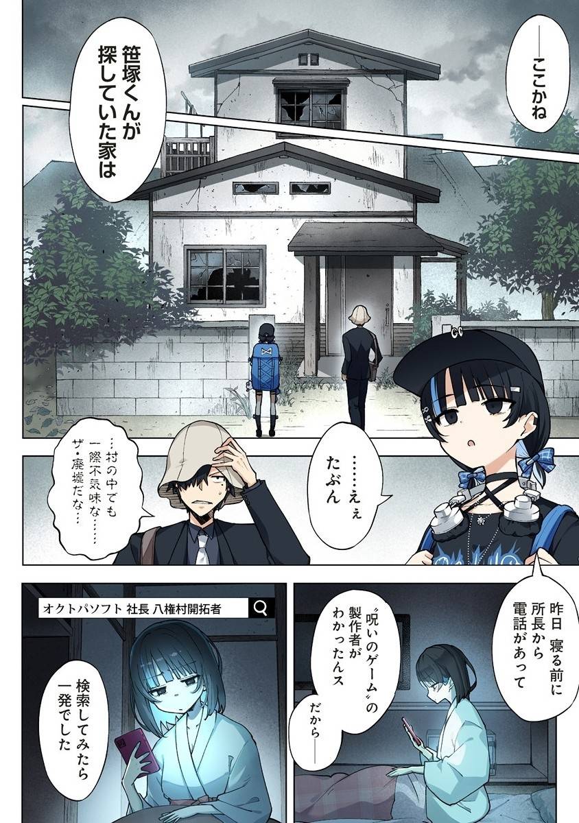 カタリカ ―語り禍― 第8.1話 - Page 12