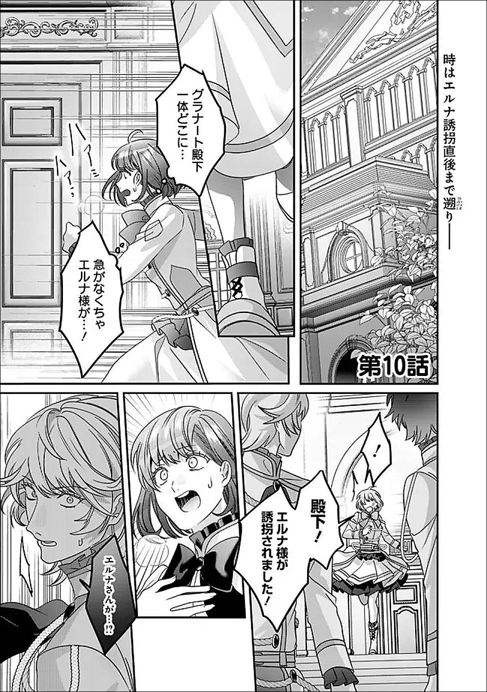 未プレイの乙女ゲームに転生した平凡令嬢は聖なる刺繍の糸を刺す 第10話 - Page 1