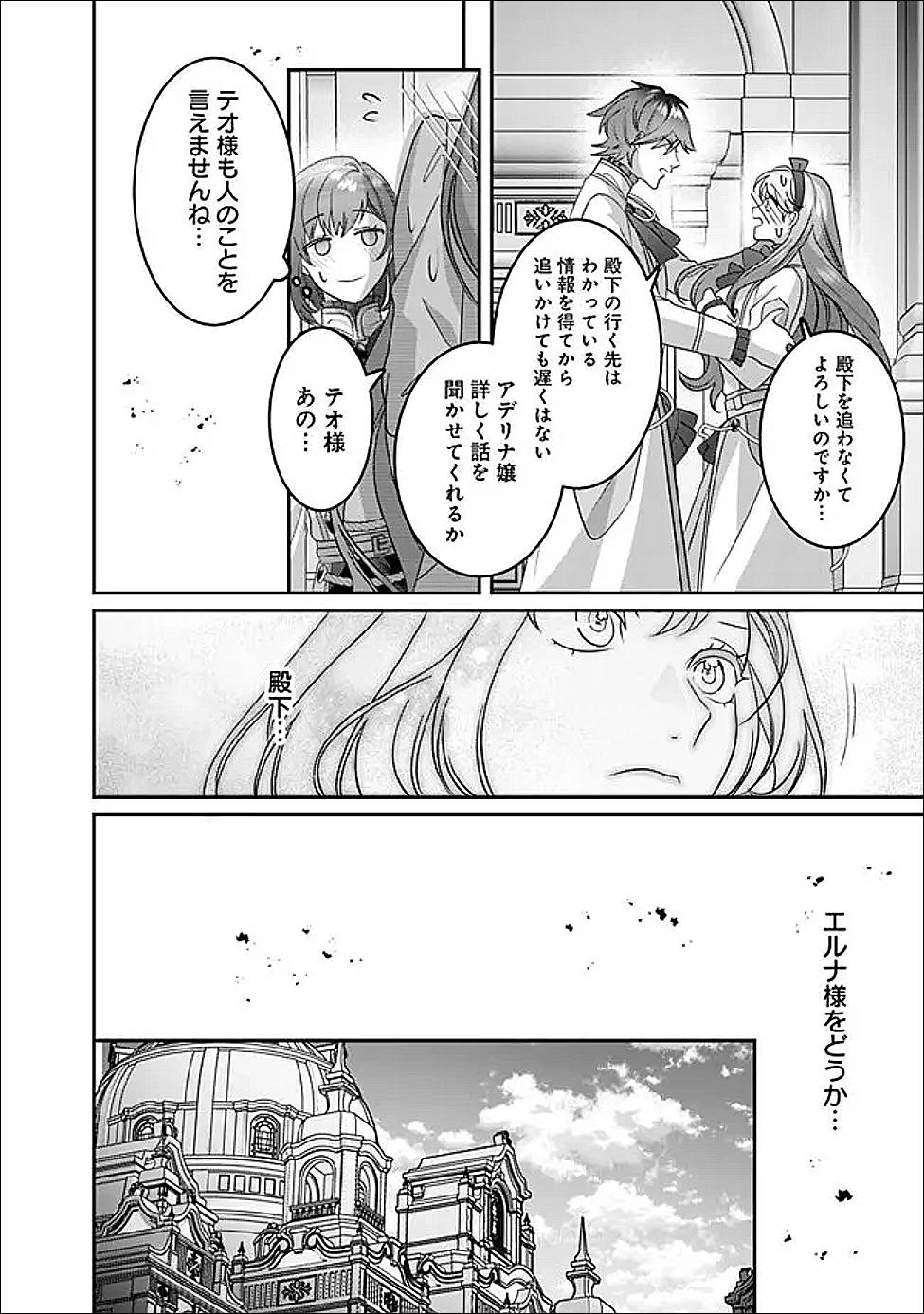 未プレイの乙女ゲームに転生した平凡令嬢は聖なる刺繍の糸を刺す 第10話 - Page 4