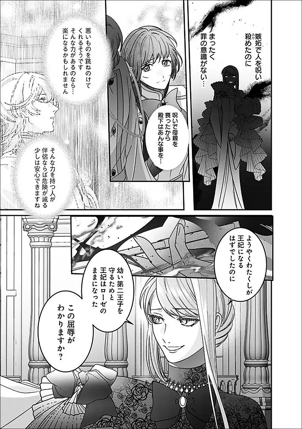 未プレイの乙女ゲームに転生した平凡令嬢は聖なる刺繍の糸を刺す 第10話 - Page 15