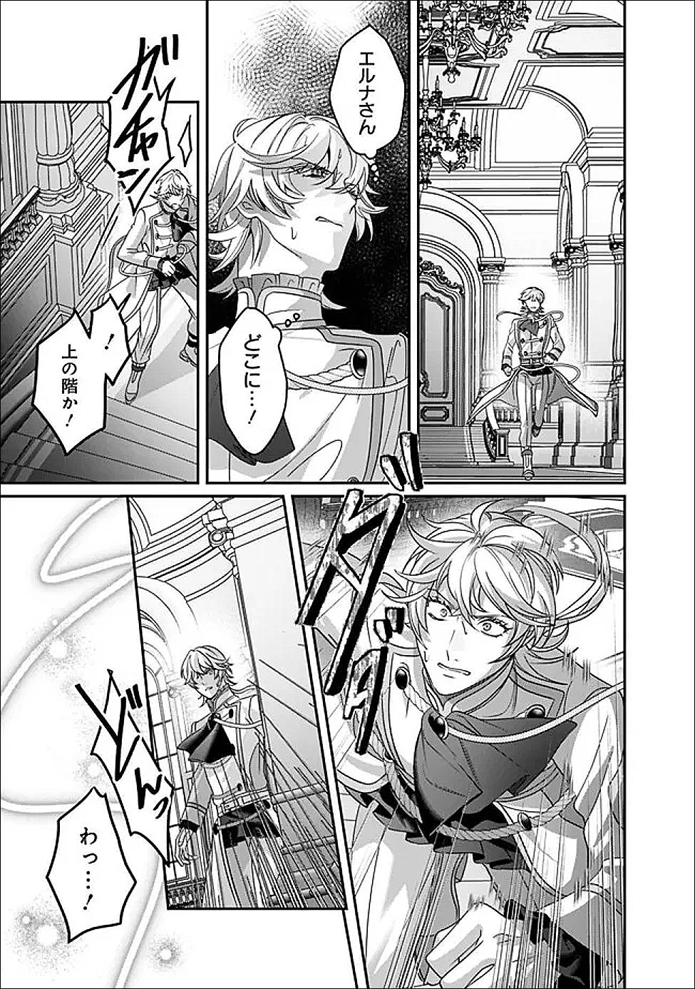未プレイの乙女ゲームに転生した平凡令嬢は聖なる刺繍の糸を刺す 第10話 - Page 5