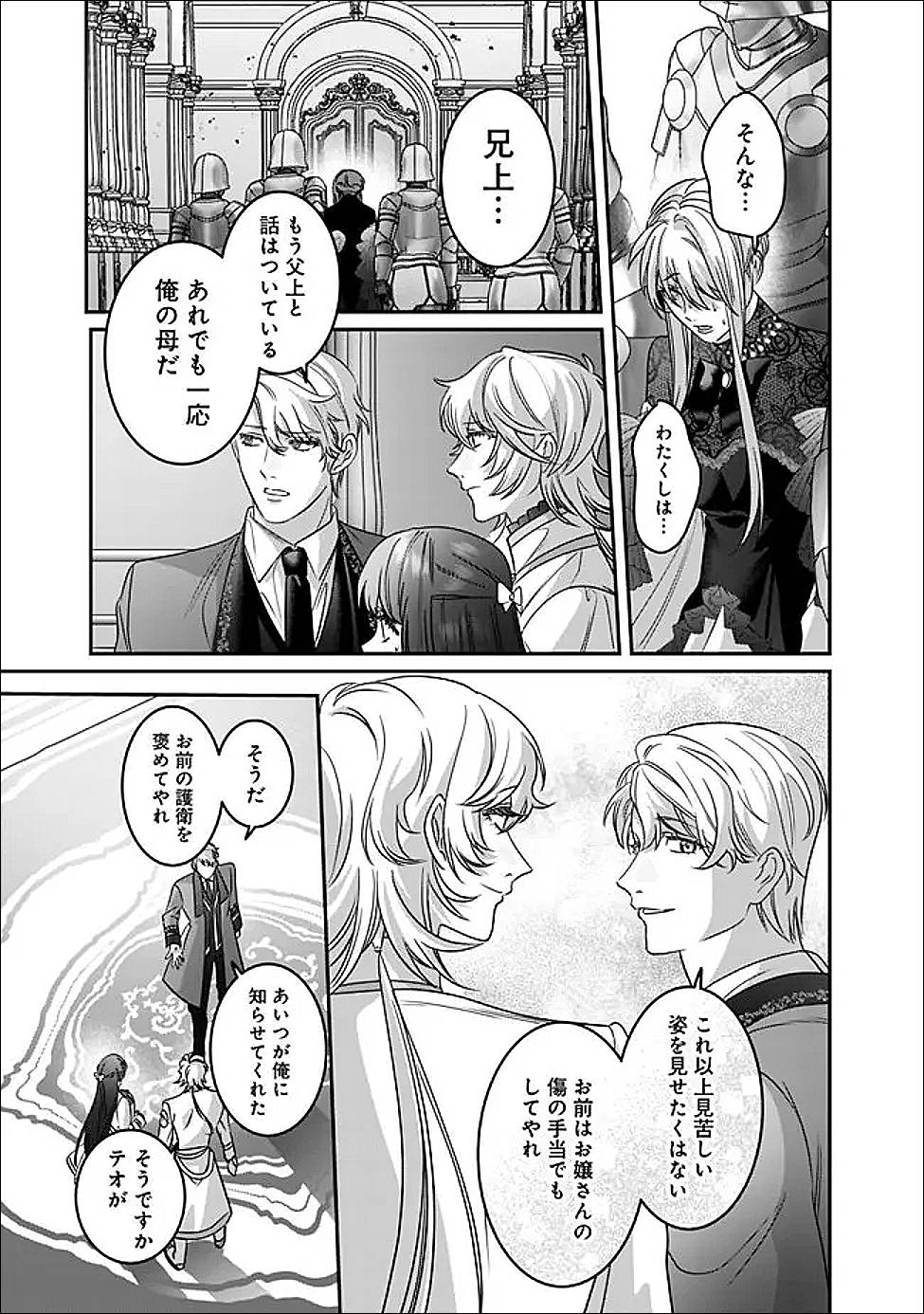 未プレイの乙女ゲームに転生した平凡令嬢は聖なる刺繍の糸を刺す 第10話 - Page 27