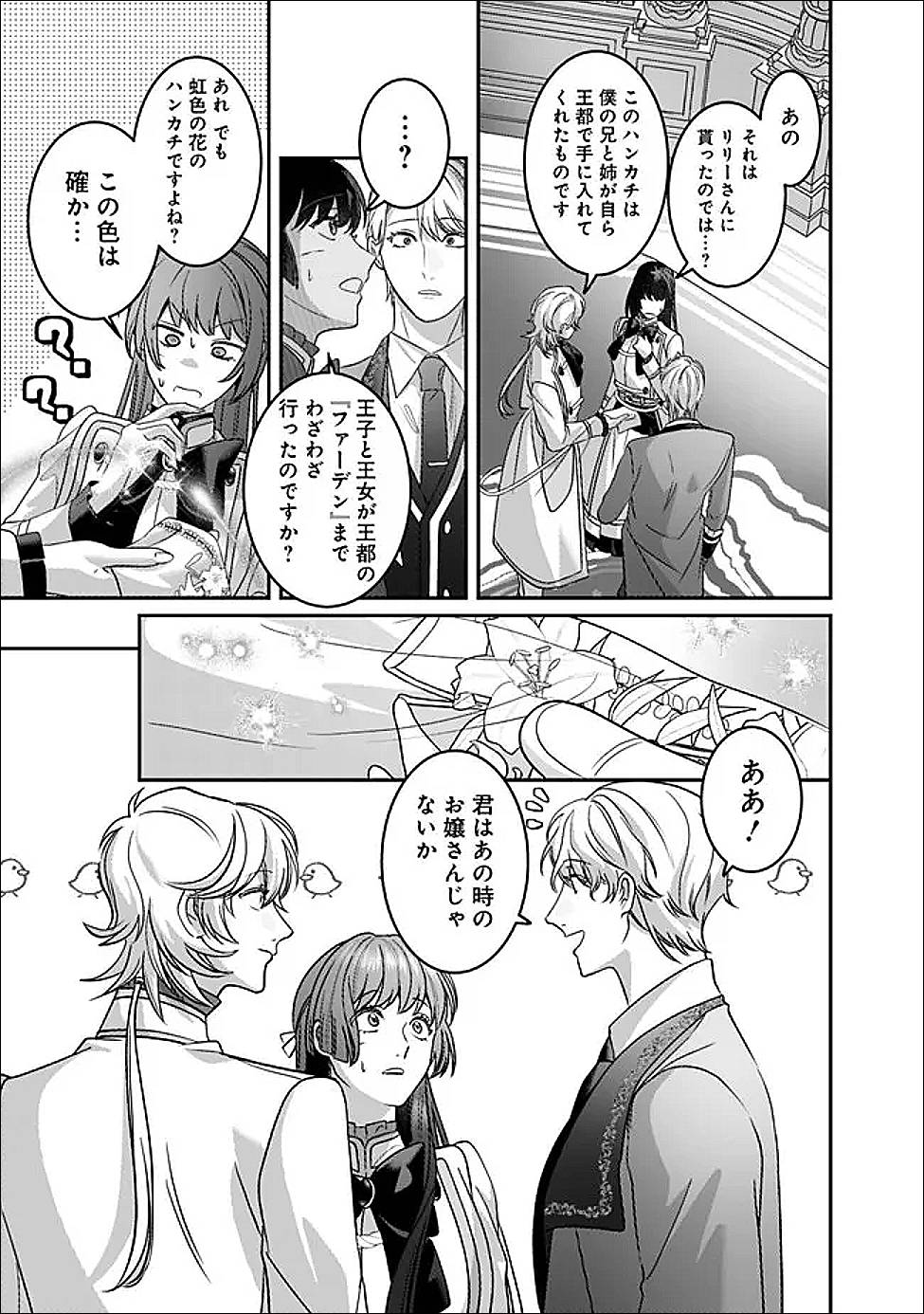 未プレイの乙女ゲームに転生した平凡令嬢は聖なる刺繍の糸を刺す 第10話 - Page 23