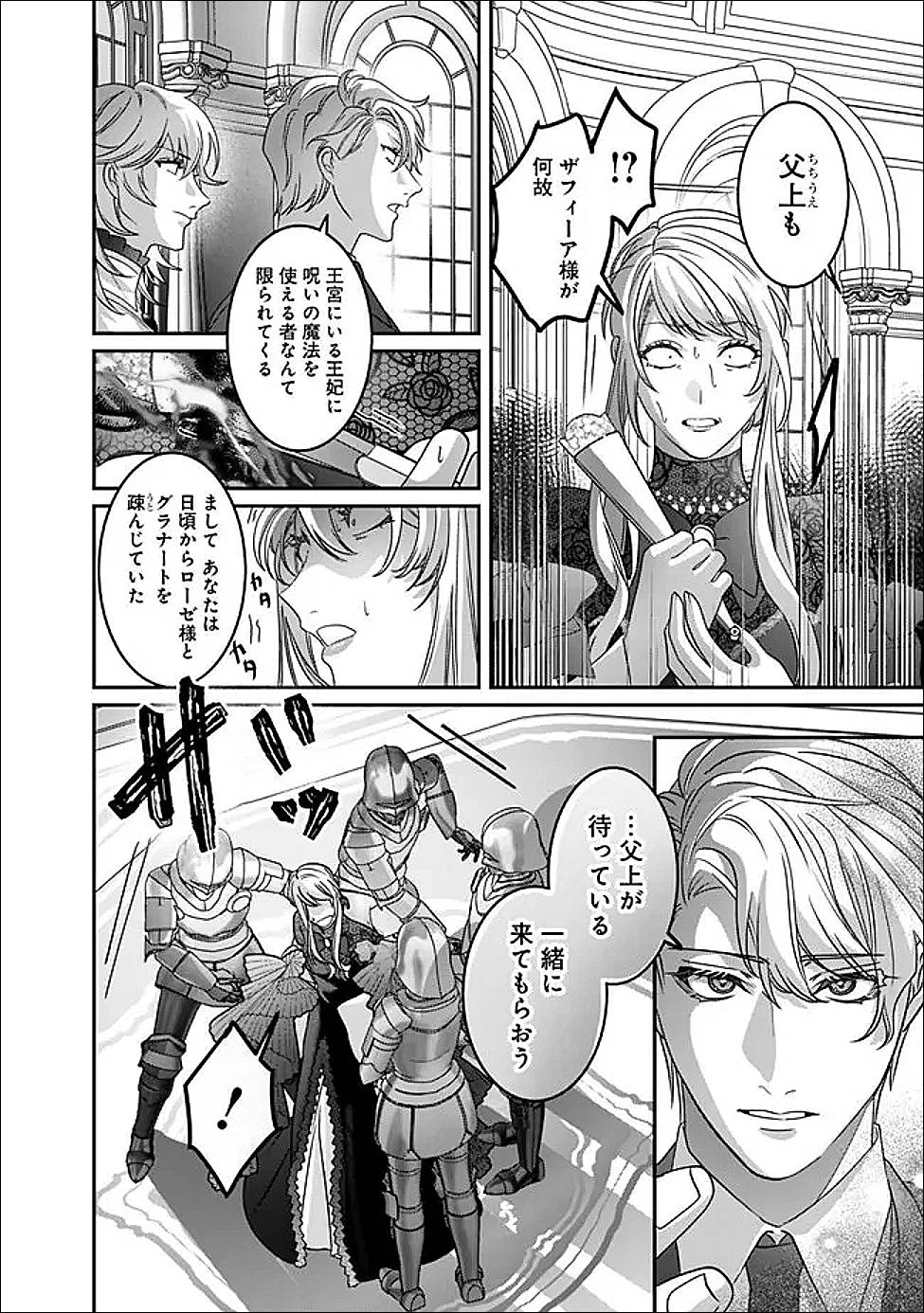 未プレイの乙女ゲームに転生した平凡令嬢は聖なる刺繍の糸を刺す 第10話 - Page 26
