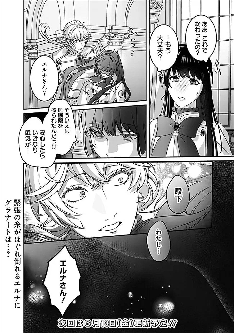 未プレイの乙女ゲームに転生した平凡令嬢は聖なる刺繍の糸を刺す 第10話 - Page 28