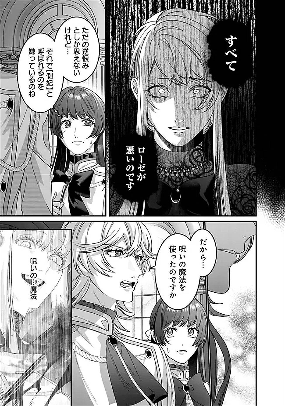 未プレイの乙女ゲームに転生した平凡令嬢は聖なる刺繍の糸を刺す 第10話 - Page 11
