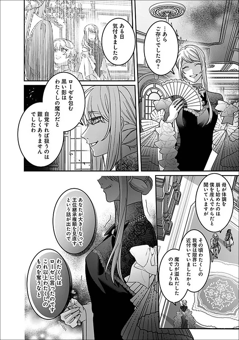 未プレイの乙女ゲームに転生した平凡令嬢は聖なる刺繍の糸を刺す 第10話 - Page 12