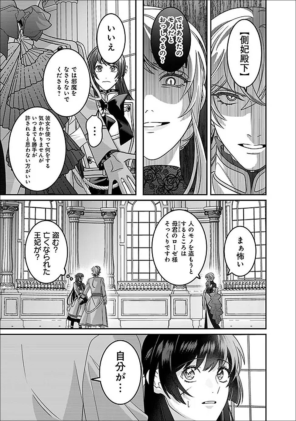 未プレイの乙女ゲームに転生した平凡令嬢は聖なる刺繍の糸を刺す 第10話 - Page 9