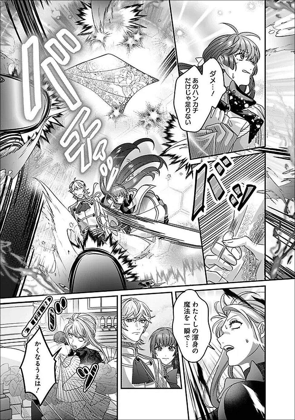 未プレイの乙女ゲームに転生した平凡令嬢は聖なる刺繍の糸を刺す 第10話 - Page 19