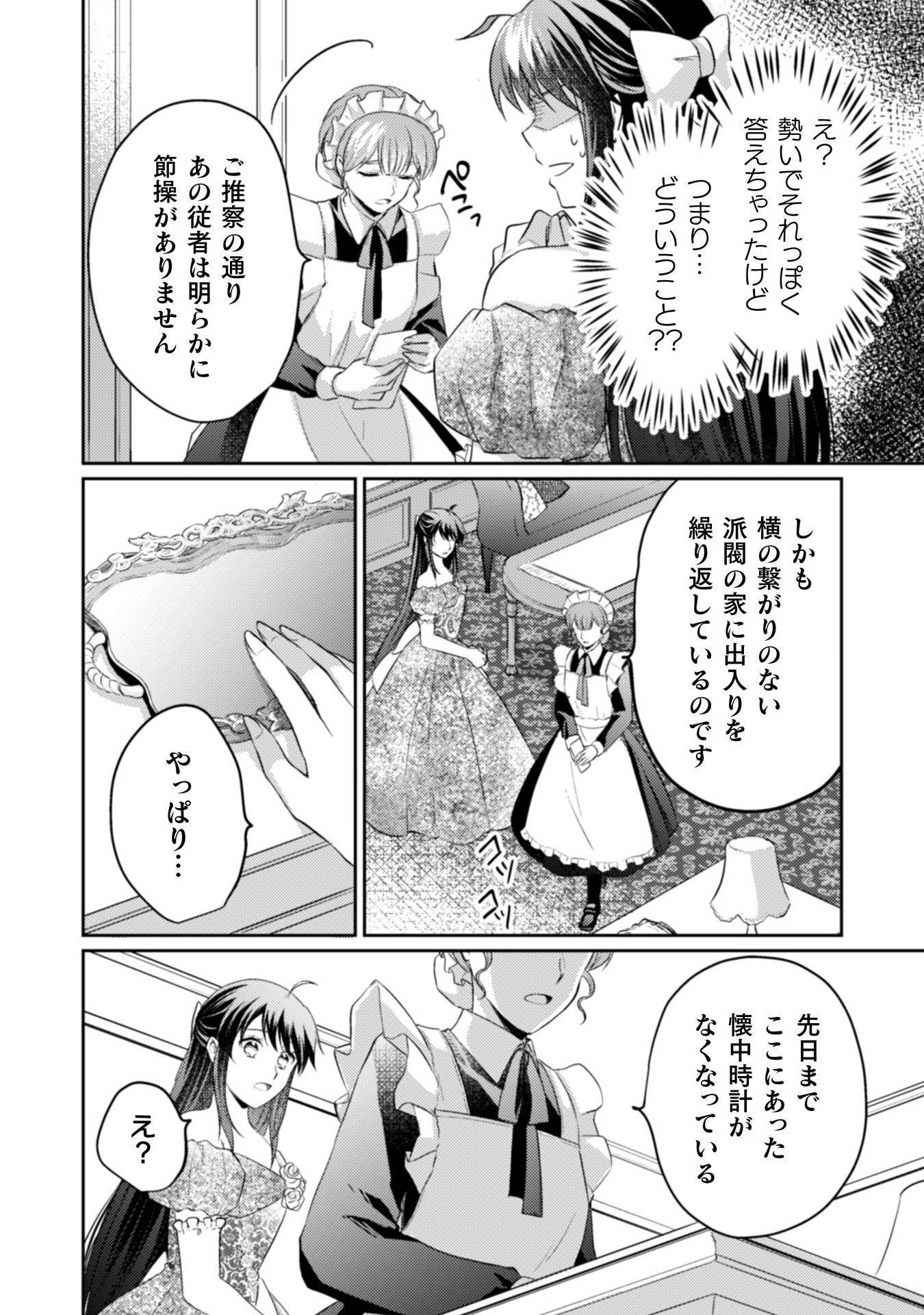 お気楽令嬢は、婚約破棄にほくそ笑む 第9話 - Page 23