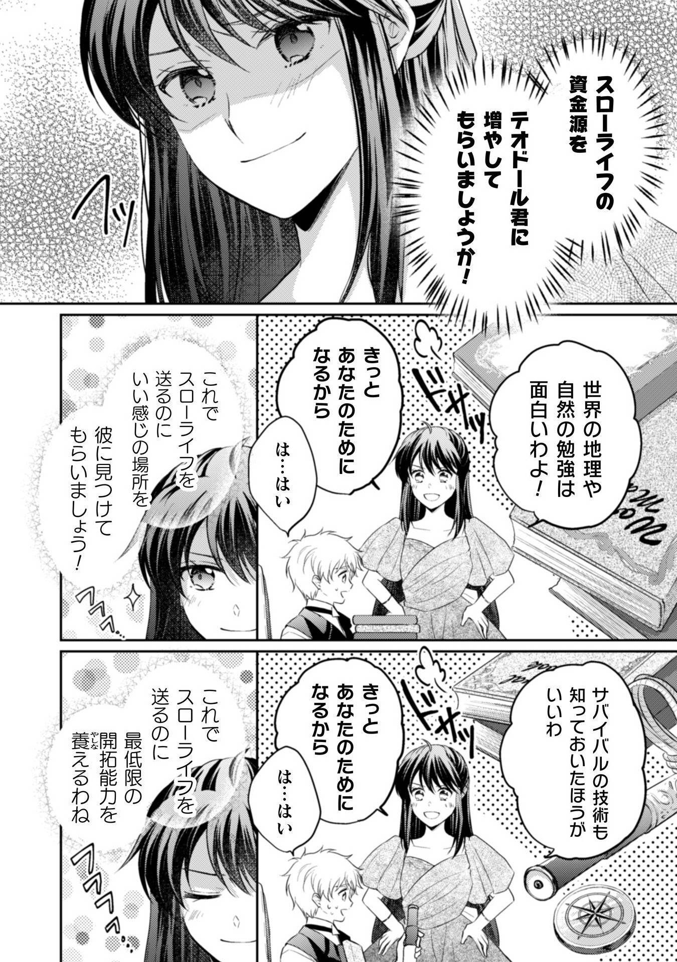 お気楽令嬢は、婚約破棄にほくそ笑む 第9話 - Page 13