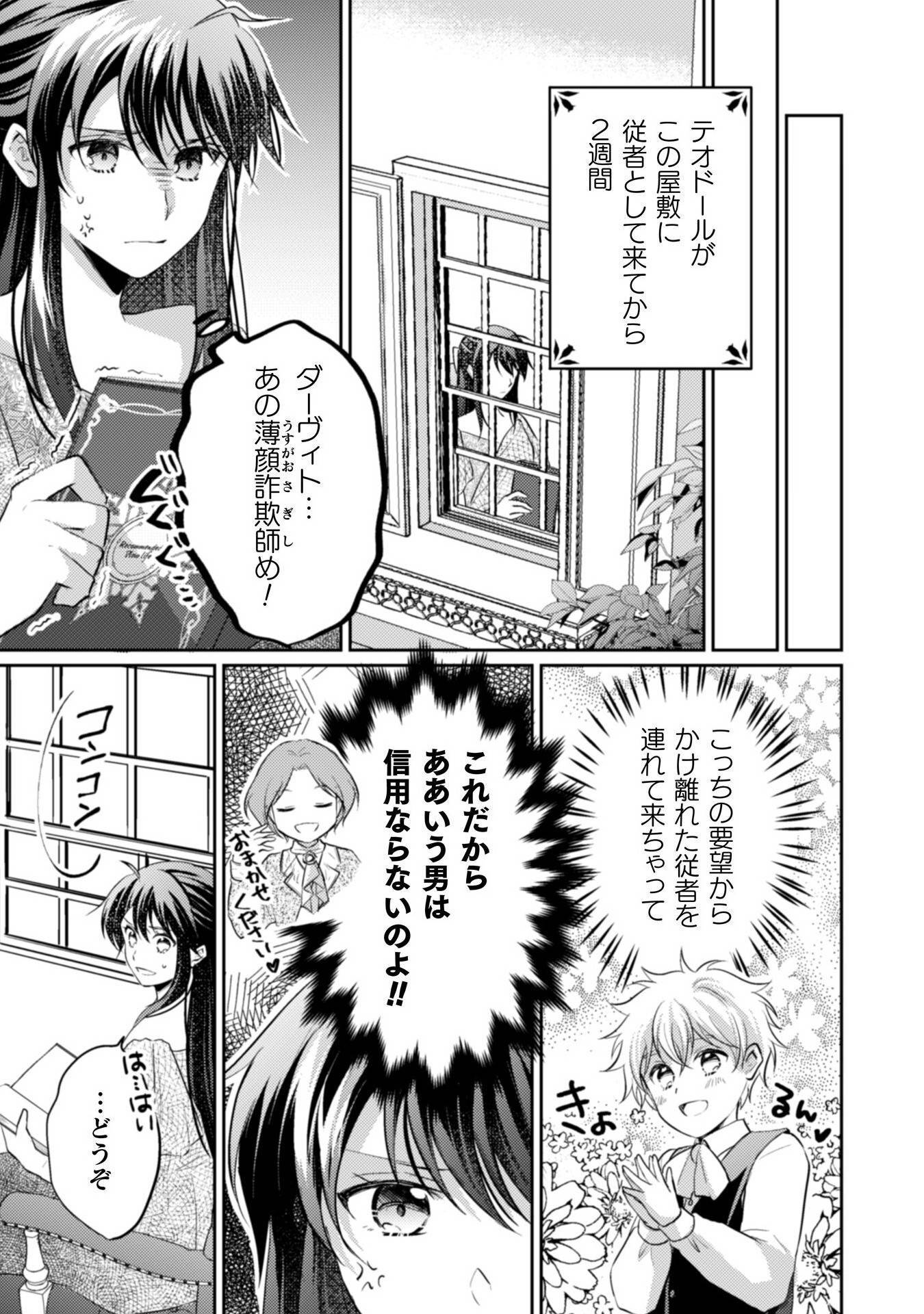 お気楽令嬢は、婚約破棄にほくそ笑む 第9話 - Page 6