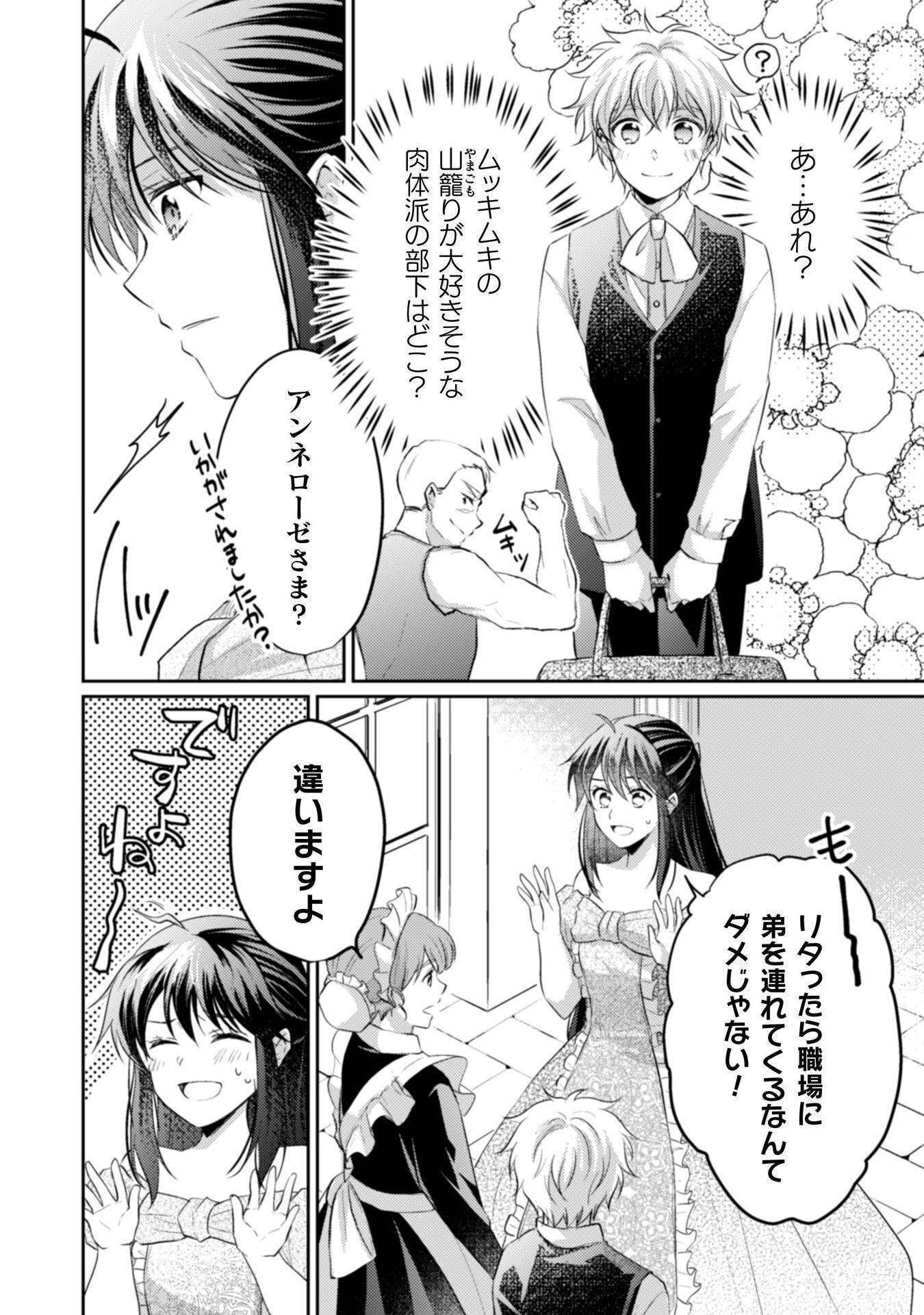 お気楽令嬢は、婚約破棄にほくそ笑む 第9話 - Page 3