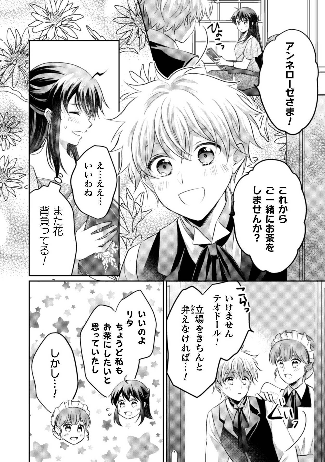 お気楽令嬢は、婚約破棄にほくそ笑む 第9話 - Page 7