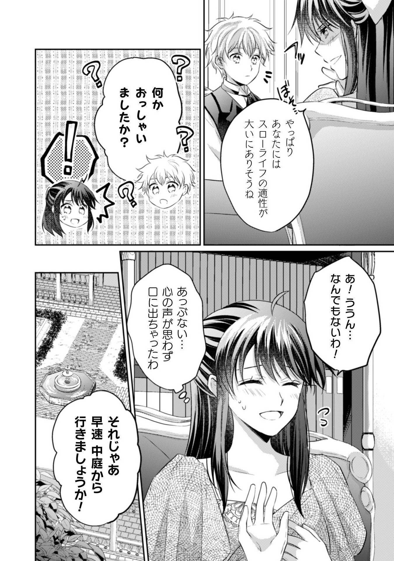 お気楽令嬢は、婚約破棄にほくそ笑む 第9話 - Page 17