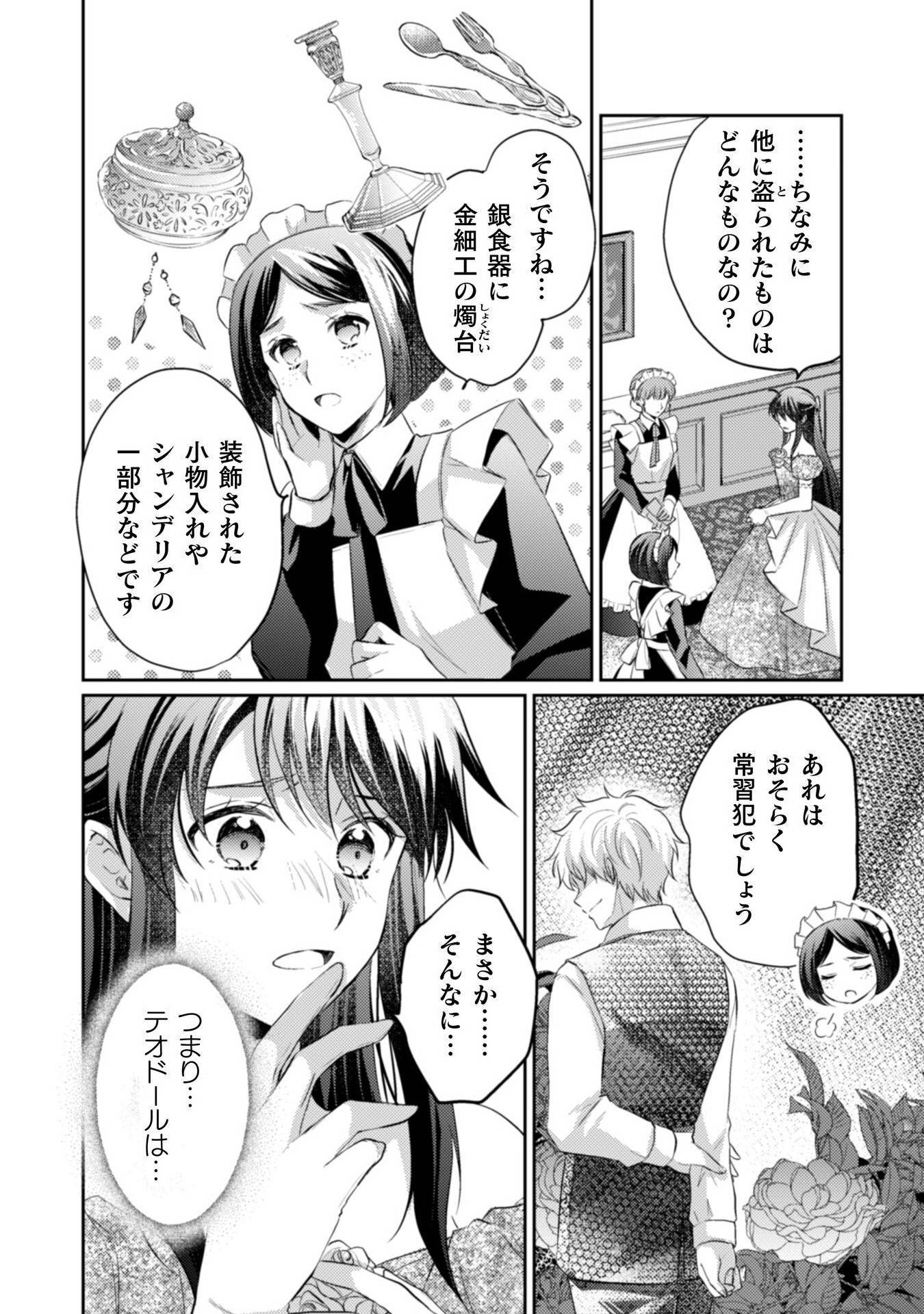 お気楽令嬢は、婚約破棄にほくそ笑む 第9話 - Page 27