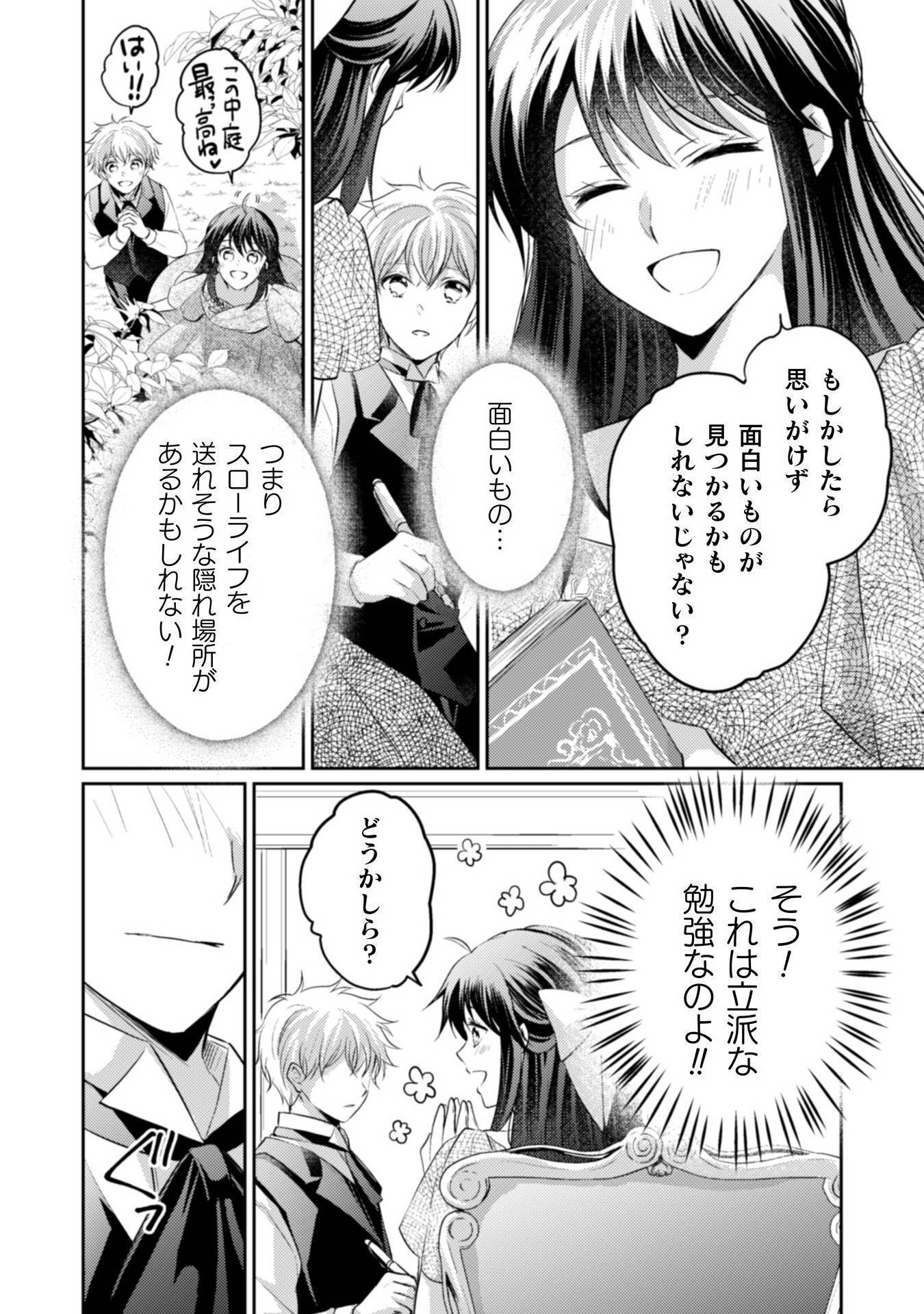 お気楽令嬢は、婚約破棄にほくそ笑む 第9話 - Page 15