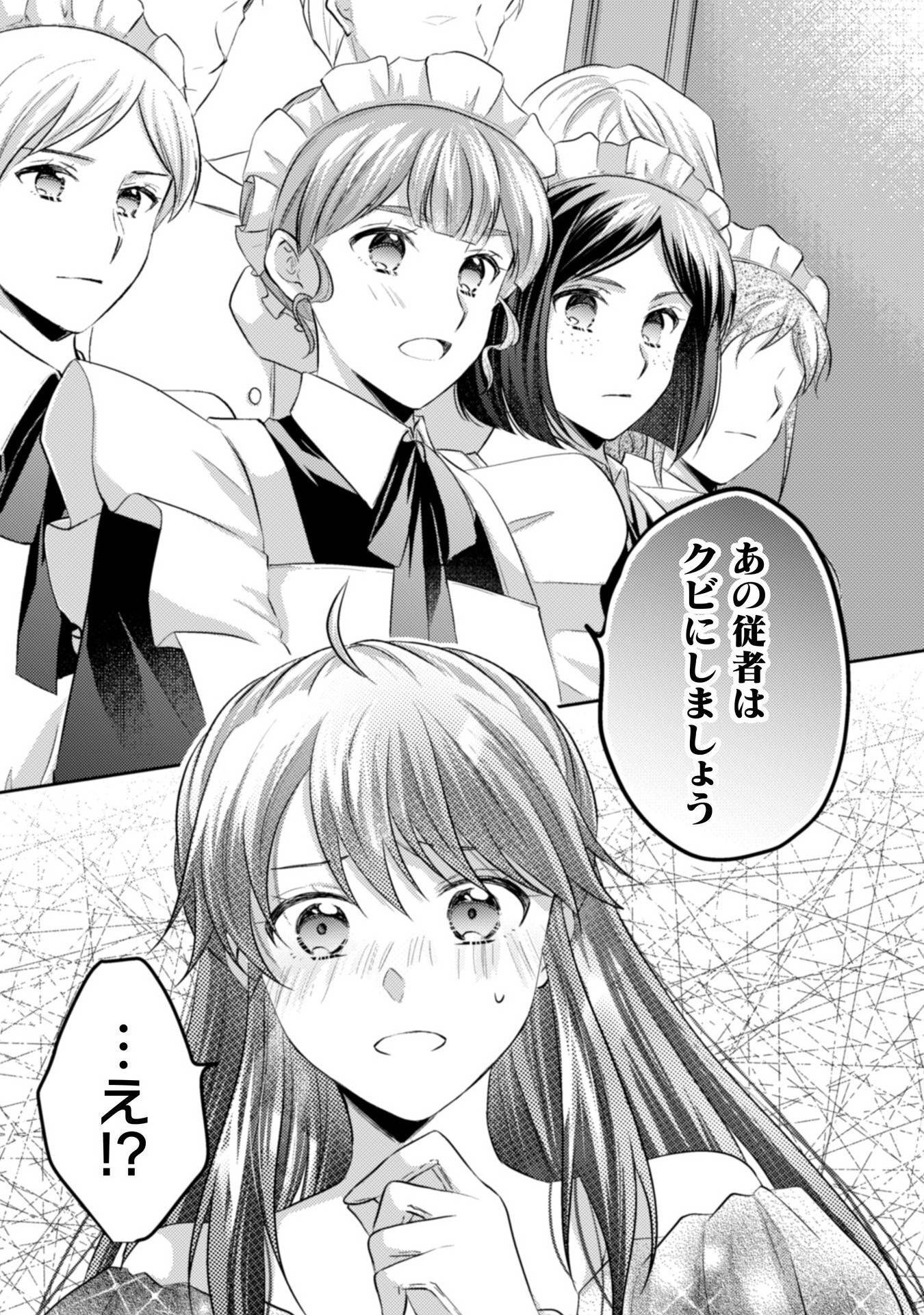お気楽令嬢は、婚約破棄にほくそ笑む 第9話 - Page 20