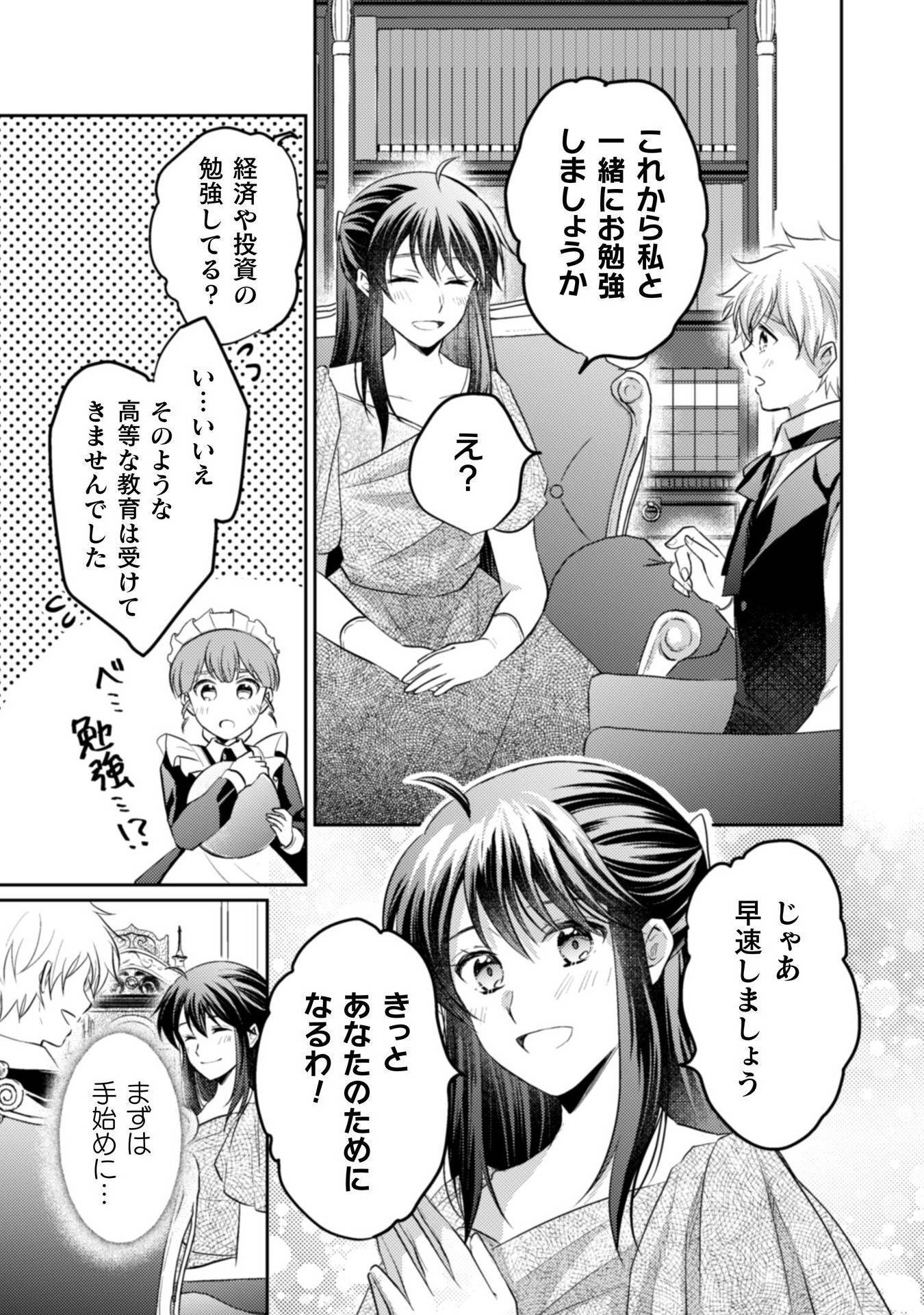 お気楽令嬢は、婚約破棄にほくそ笑む 第9話 - Page 12