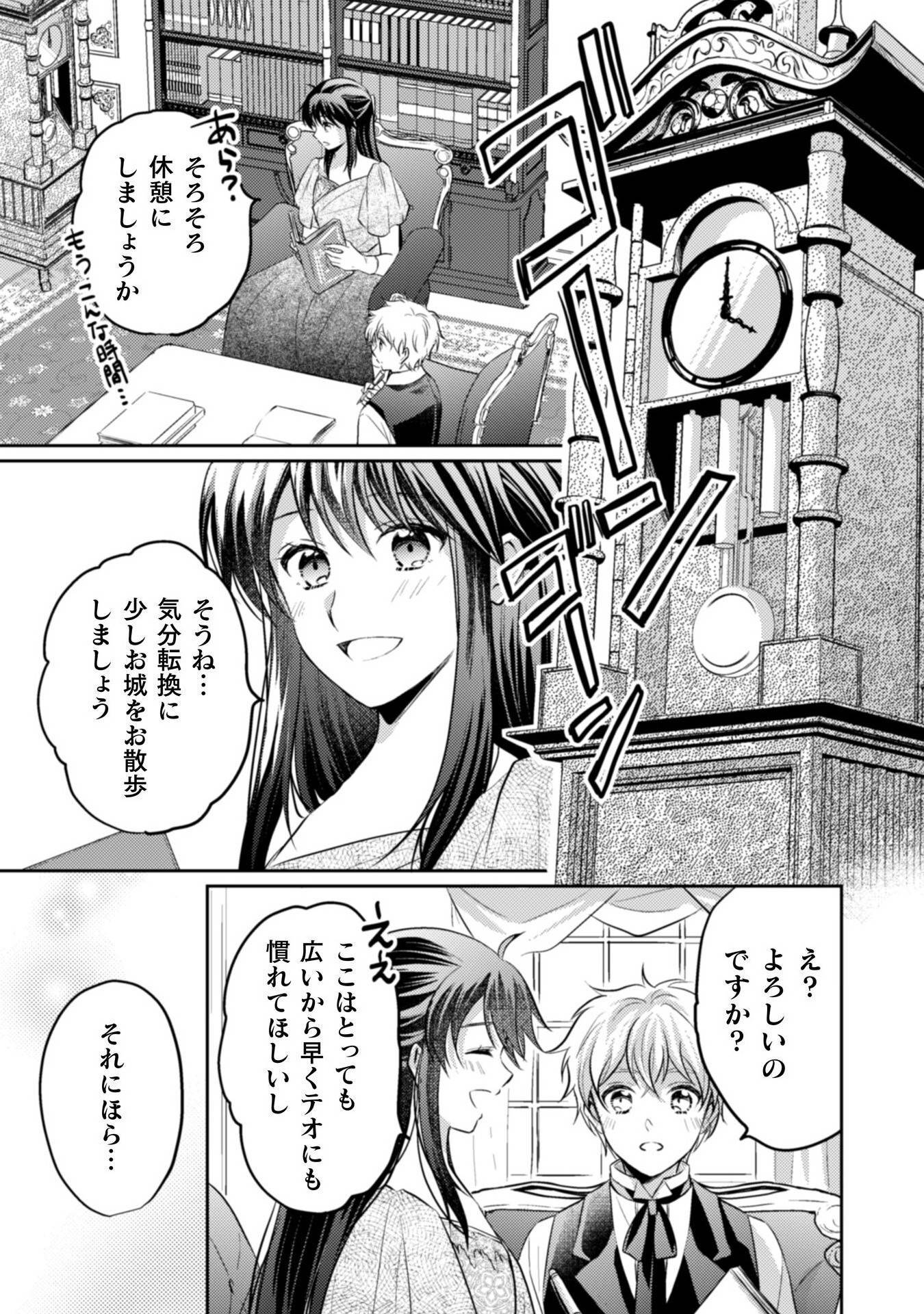 お気楽令嬢は、婚約破棄にほくそ笑む 第9話 - Page 14