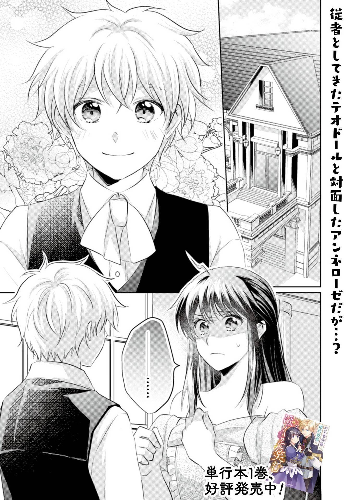 お気楽令嬢は、婚約破棄にほくそ笑む 第9話 - Page 2