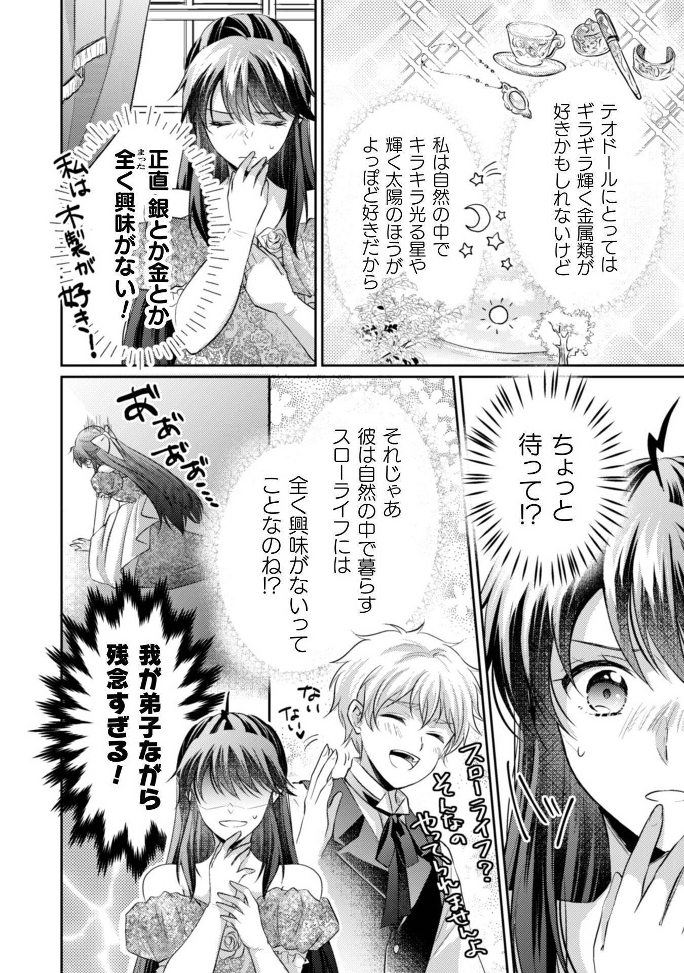 お気楽令嬢は、婚約破棄にほくそ笑む 第9話 - Page 29