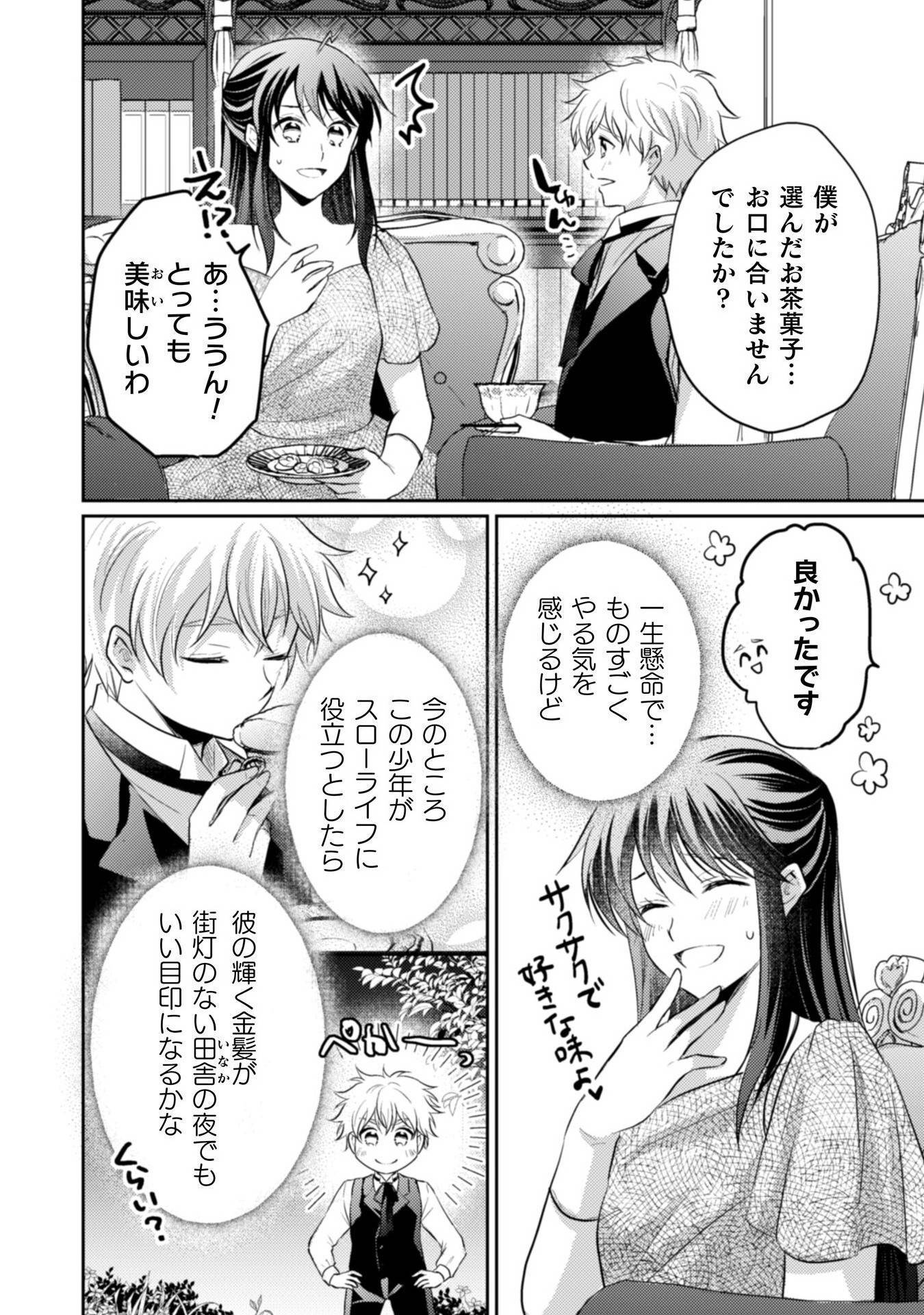 お気楽令嬢は、婚約破棄にほくそ笑む 第9話 - Page 9