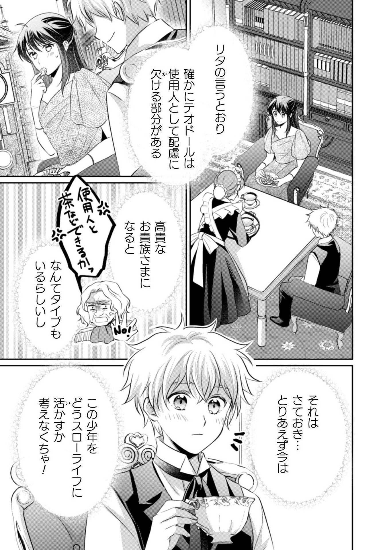 お気楽令嬢は、婚約破棄にほくそ笑む 第9話 - Page 8
