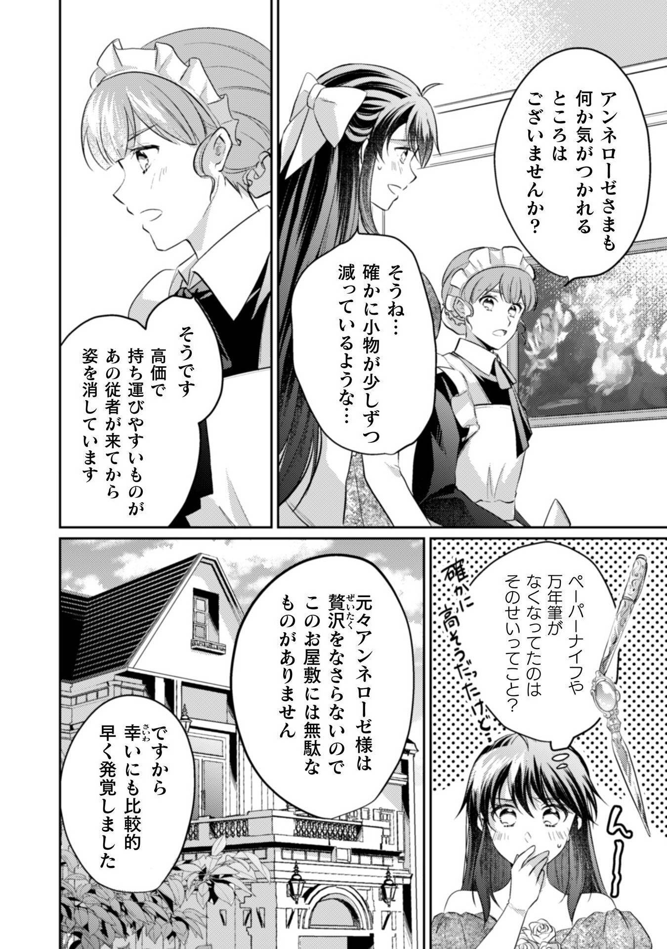 お気楽令嬢は、婚約破棄にほくそ笑む 第9話 - Page 25