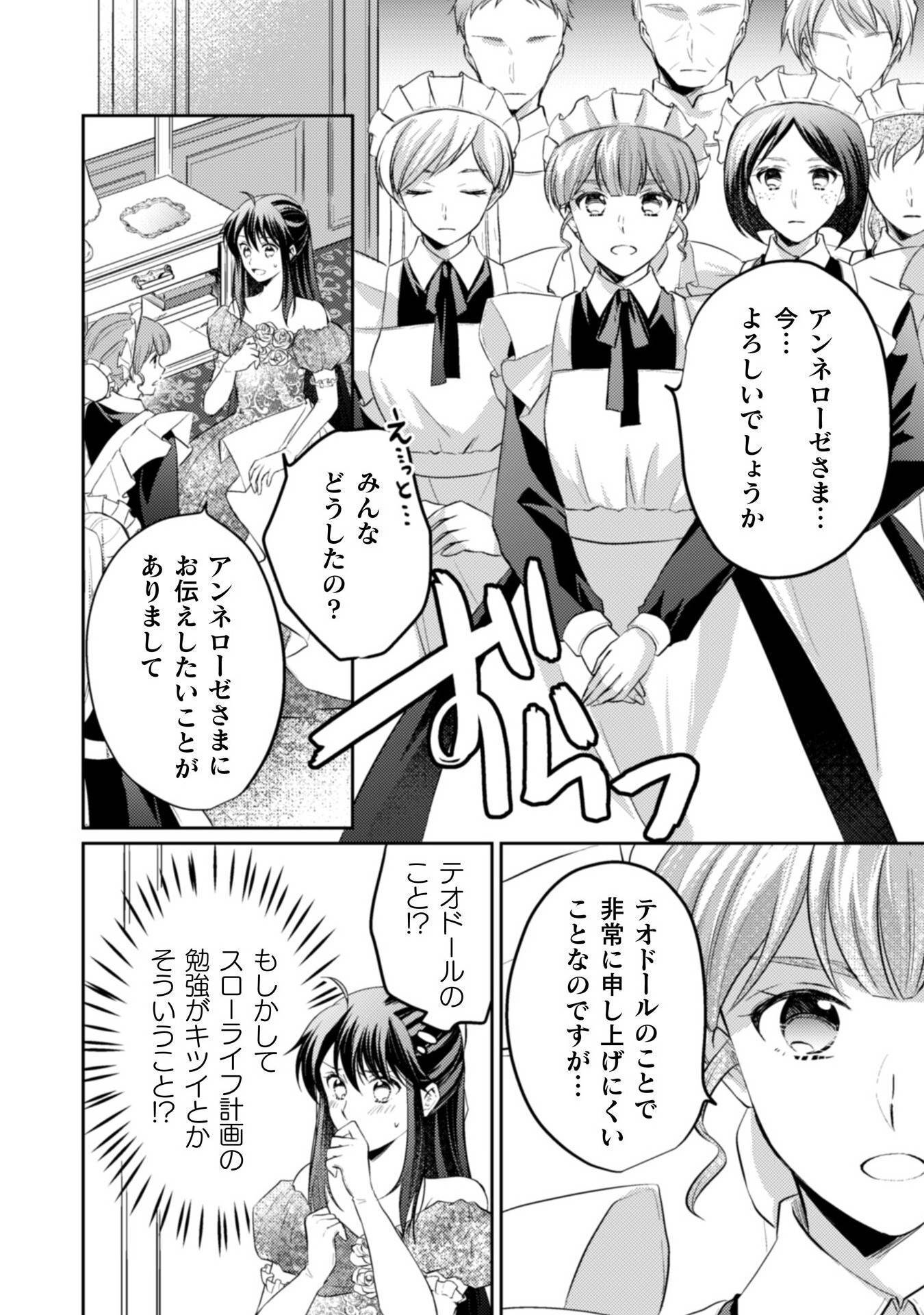 お気楽令嬢は、婚約破棄にほくそ笑む 第9話 - Page 19