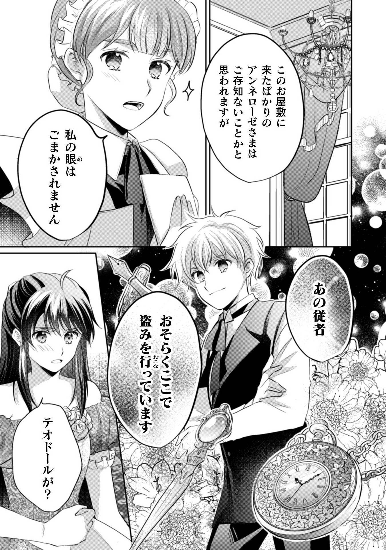 お気楽令嬢は、婚約破棄にほくそ笑む 第9話 - Page 24