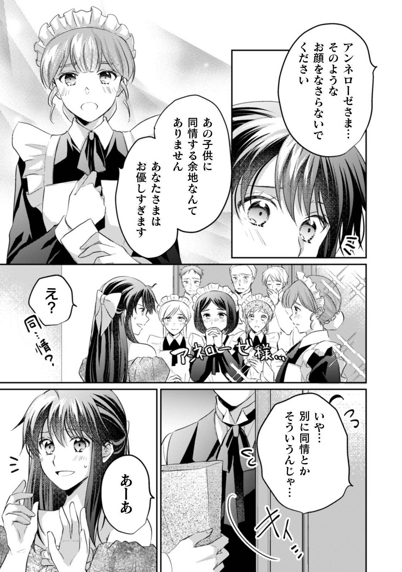 お気楽令嬢は、婚約破棄にほくそ笑む 第9話 - Page 30