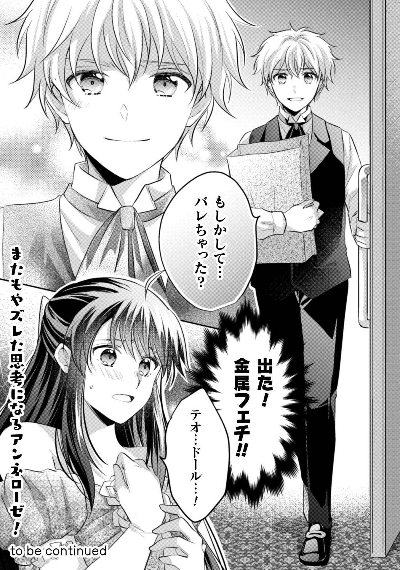 お気楽令嬢は、婚約破棄にほくそ笑む 第9話 - Page 31