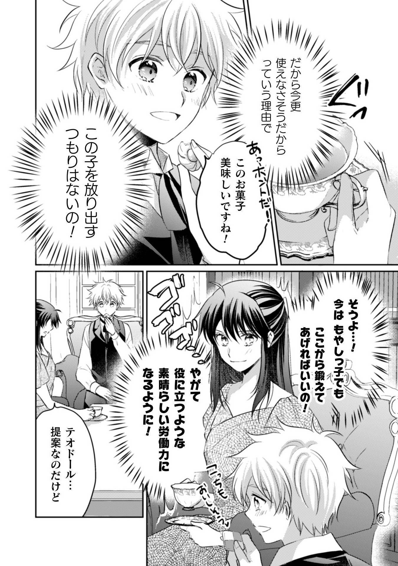 お気楽令嬢は、婚約破棄にほくそ笑む 第9話 - Page 11