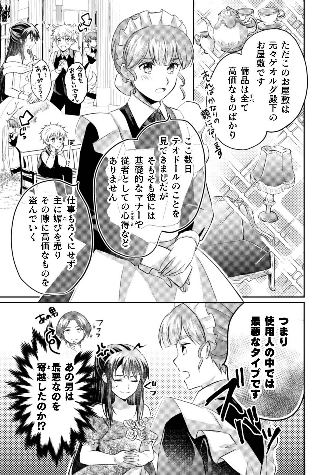 お気楽令嬢は、婚約破棄にほくそ笑む 第9話 - Page 26