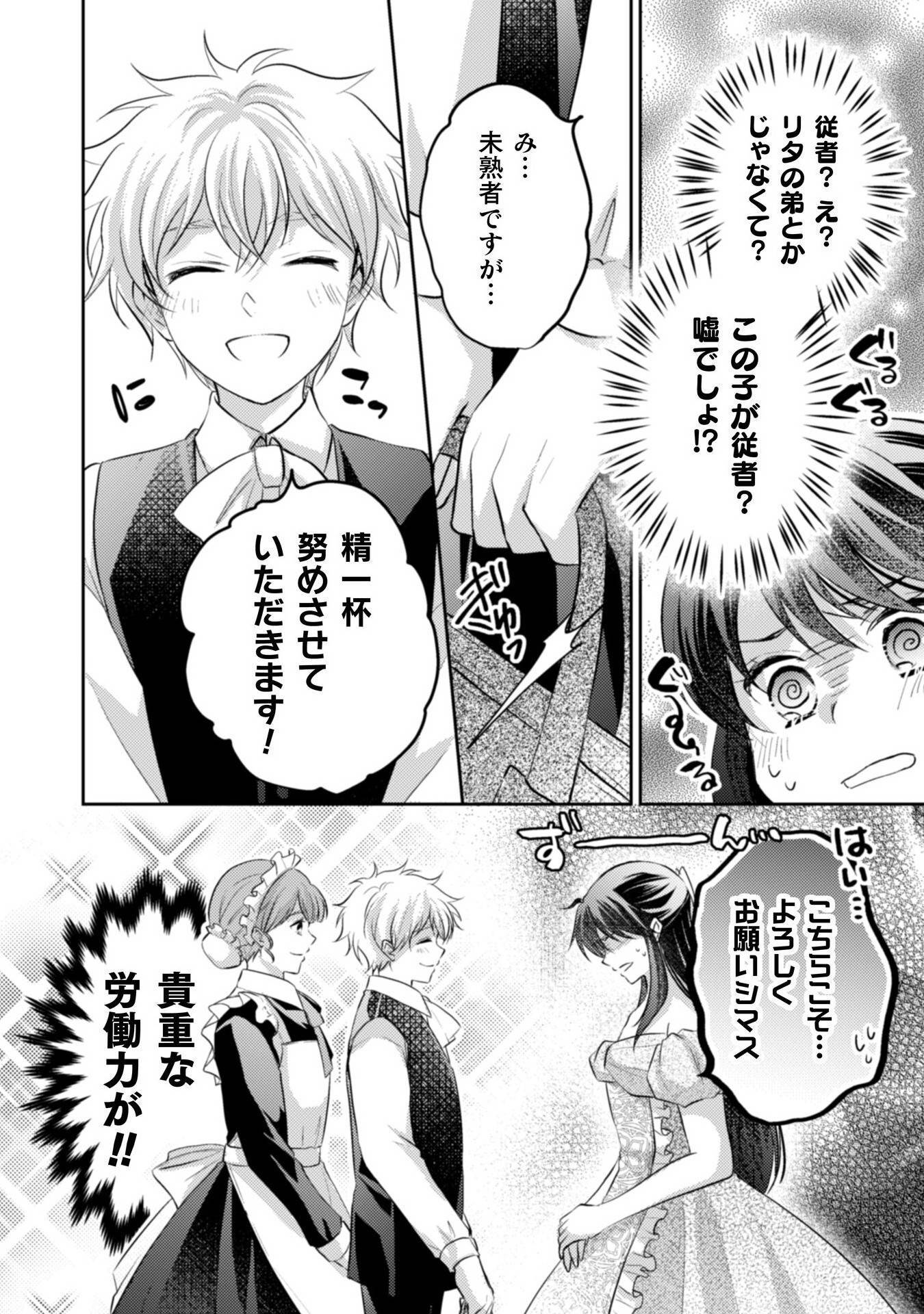 お気楽令嬢は、婚約破棄にほくそ笑む 第9話 - Page 5