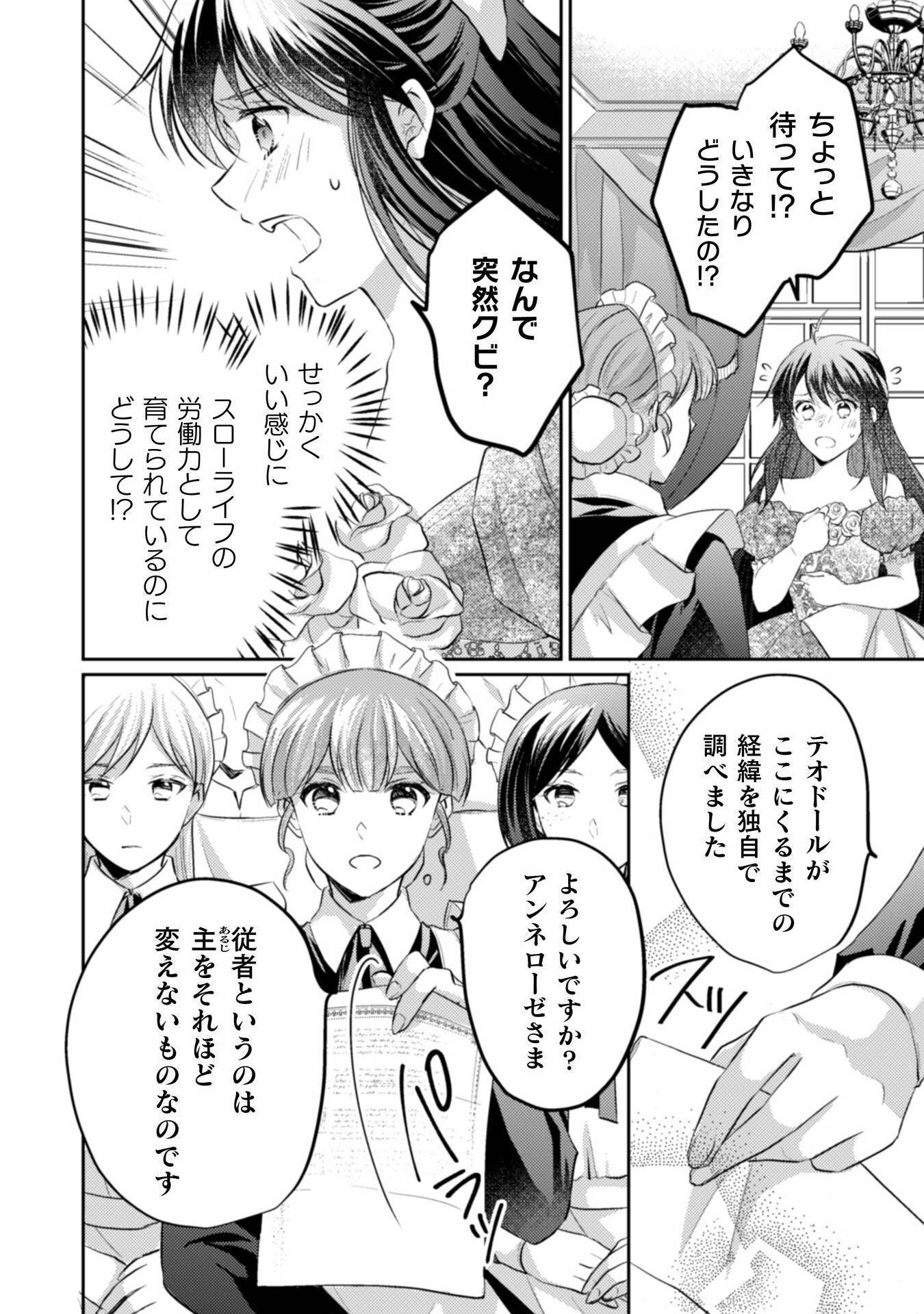 お気楽令嬢は、婚約破棄にほくそ笑む 第9話 - Page 21